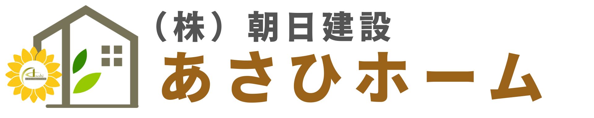 (株)朝日建設